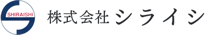 株式会社　シライシ